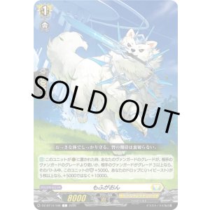 画像: もふがおん