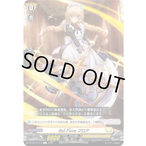 画像: Bel-Fiore プロア