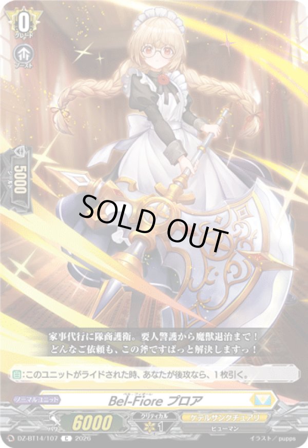 画像1: Bel-Fiore プロア