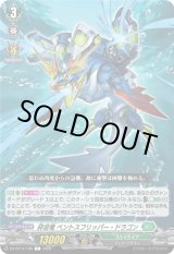 画像: 砕波竜 ベントスフリッパー・ドラゴン