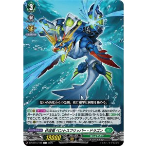 画像: 砕波竜 ベントスフリッパー・ドラゴン