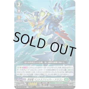 画像: 砕波竜 ベントスフリッパー・ドラゴン