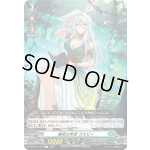 画像: 愉楽の学徒 ラルピィ