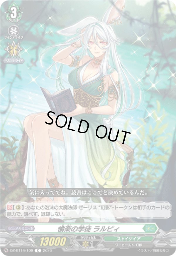 画像1: 愉楽の学徒 ラルピィ