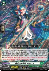 画像: 稀代の魔法師 ゼーリス