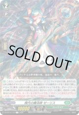 画像: 稀代の魔法師 ゼーリス