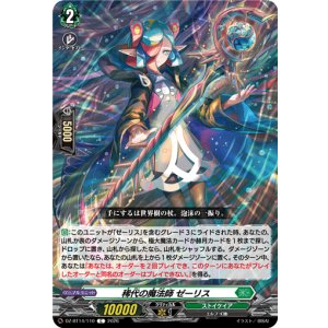 画像: 稀代の魔法師 ゼーリス