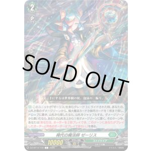 画像: 稀代の魔法師 ゼーリス