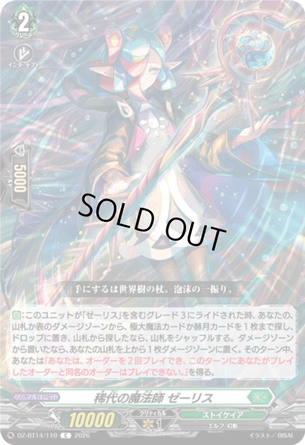 画像1: 稀代の魔法師 ゼーリス