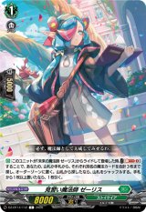 画像: 見習い魔法師 ゼーリス