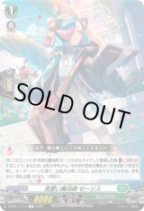 画像: 見習い魔法師 ゼーリス