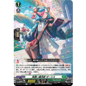 画像: 見習い魔法師 ゼーリス