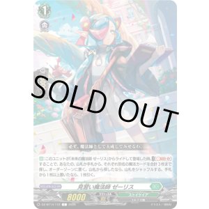 画像: 見習い魔法師 ゼーリス