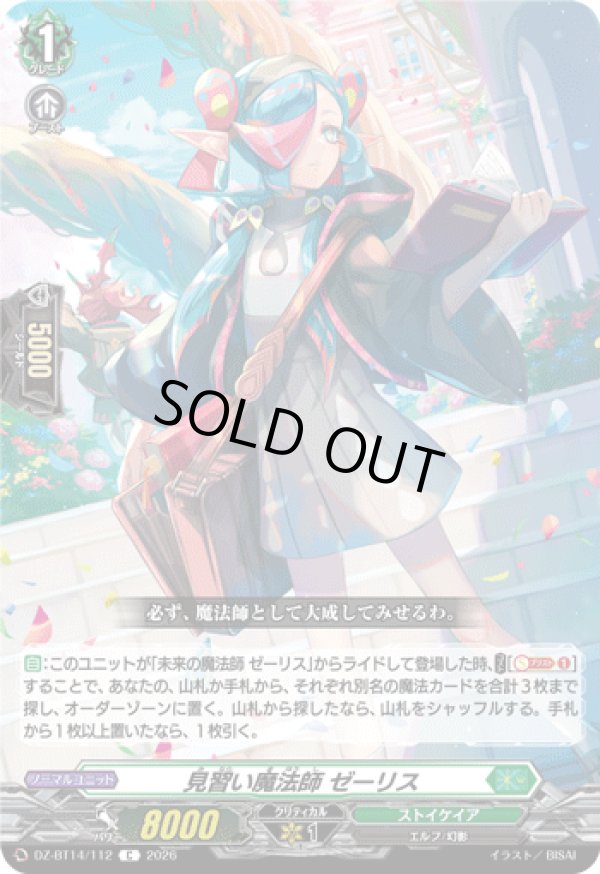 画像1: 見習い魔法師 ゼーリス