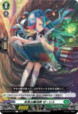 画像: 未来の魔法師 ゼーリス