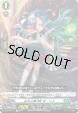 画像: 未来の魔法師 ゼーリス