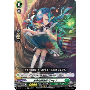 画像: 未来の魔法師 ゼーリス