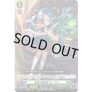 画像: 未来の魔法師 ゼーリス