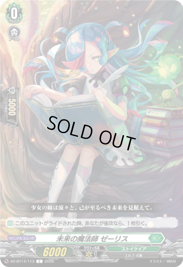 画像1: 未来の魔法師 ゼーリス