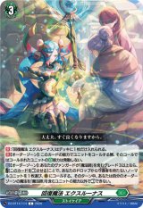 画像: 回復魔法 エクスルーナス