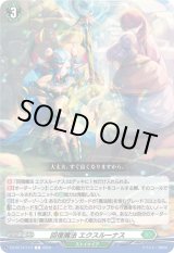 画像: 回復魔法 エクスルーナス