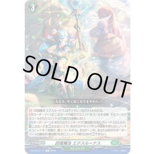 画像: 回復魔法 エクスルーナス