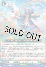 画像: 促進魔法 ヴォクストール