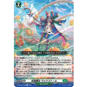 画像: 促進魔法 ヴォクストール
