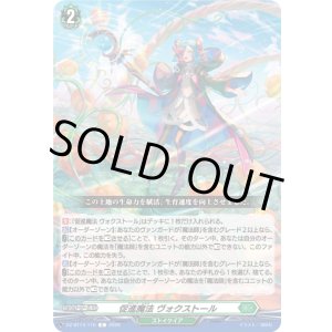 画像: 促進魔法 ヴォクストール