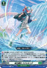 画像: 強化魔法 スタルキング