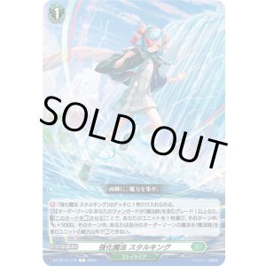 画像: 強化魔法 スタルキング