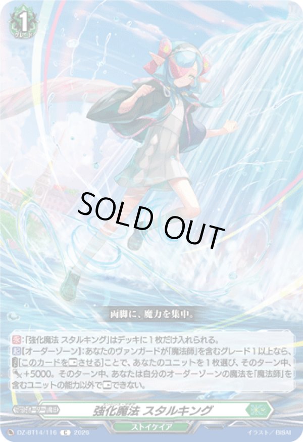 画像1: 強化魔法 スタルキング