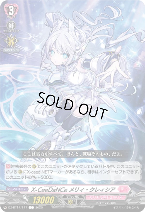 画像1: X-CeeDaNCe メリィ・クレィシア