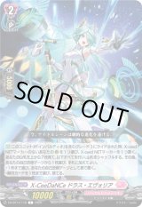 画像: X-CeeDaNCe ドラス・エヴォリア