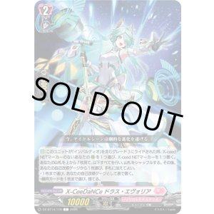 画像: X-CeeDaNCe ドラス・エヴォリア