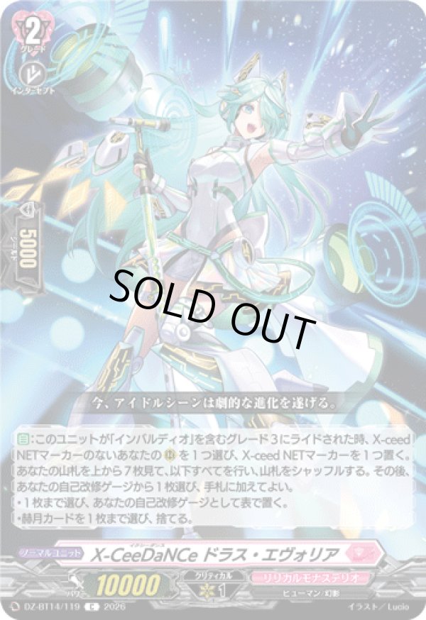 画像1: X-CeeDaNCe ドラス・エヴォリア