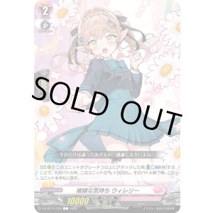 画像: 複雑な気持ち ウィレリー