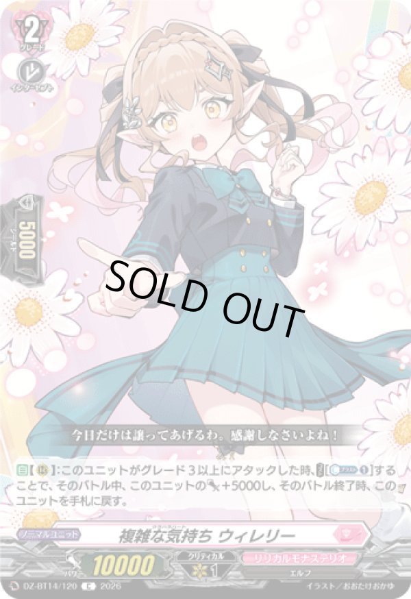 画像1: 複雑な気持ち ウィレリー