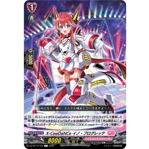 画像: X-CeeDaNCe イノ・プログレッテ