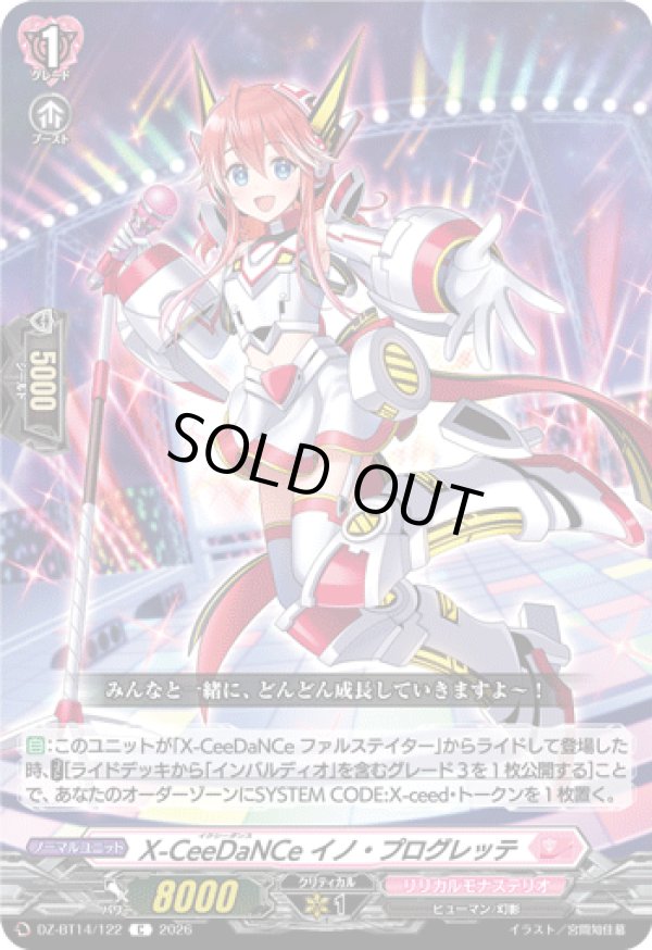 画像1: X-CeeDaNCe イノ・プログレッテ