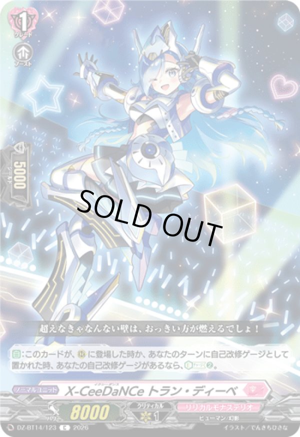 画像1: X-CeeDaNCe トラン・ディーベ