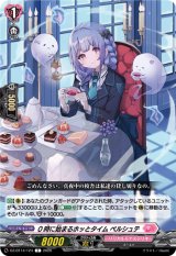 画像: 0時に始まるホッとタイム ペルシュテ