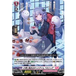 画像: 0時に始まるホッとタイム ペルシュテ