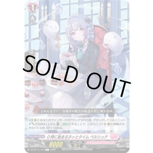 画像: 0時に始まるホッとタイム ペルシュテ