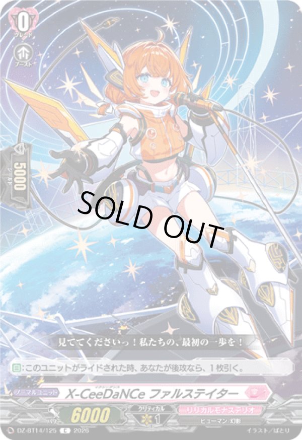 画像1: X-CeeDaNCe ファルステイター
