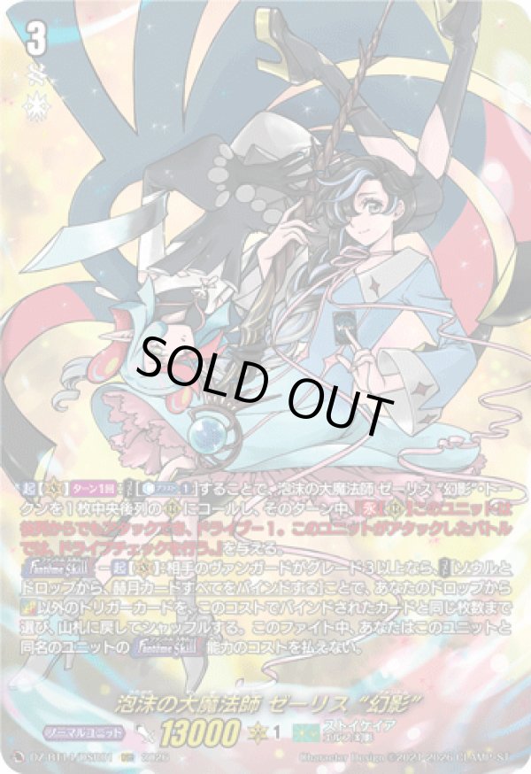 画像1: 【DSR】泡沫の大魔法師 ゼーリス “幻影”