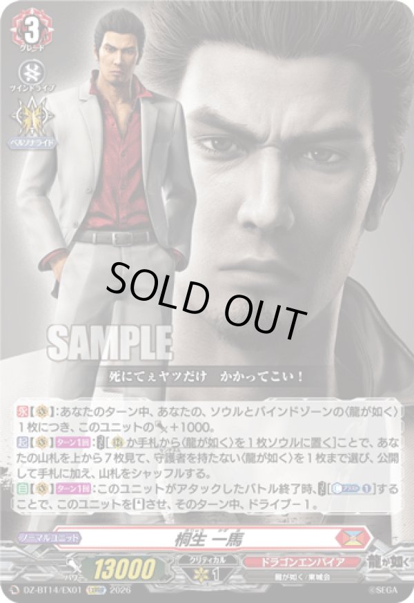 画像1: 桐生 一馬