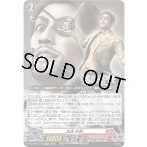 画像: 真島 吾朗