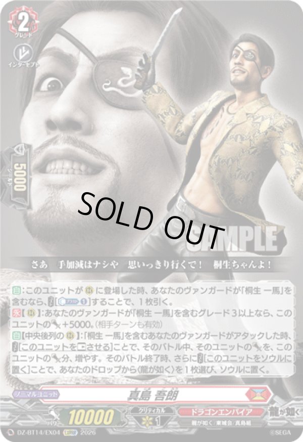 画像1: 真島 吾朗