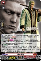 画像: 郷田 龍司